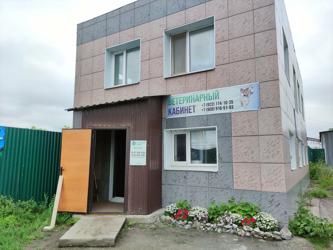 Ветеринарный кабинет