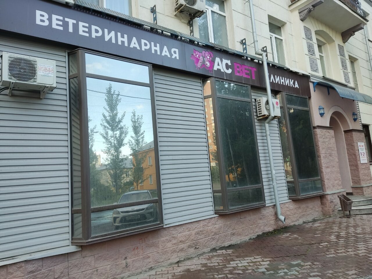 Фото «АС Вет»