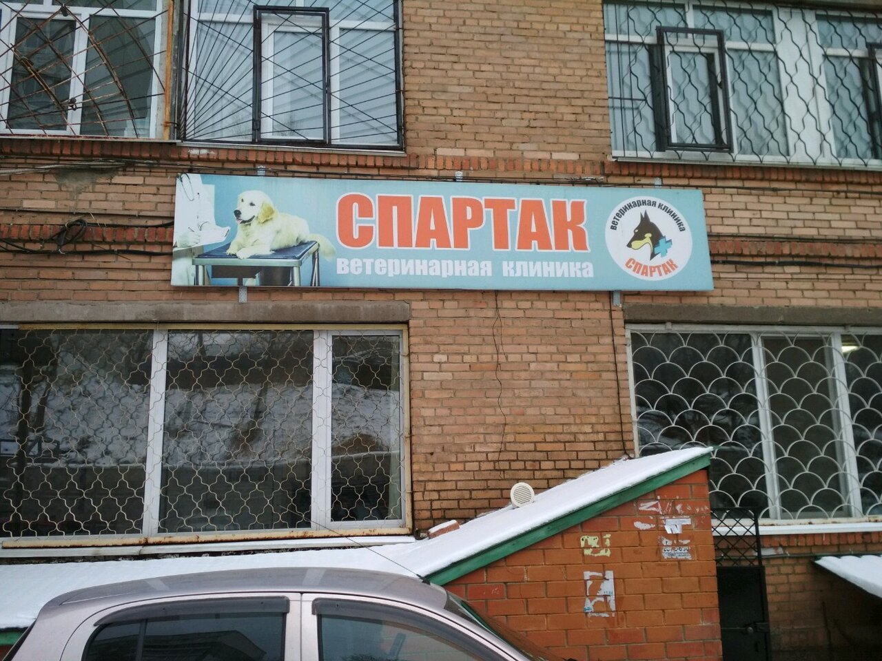 Спартак