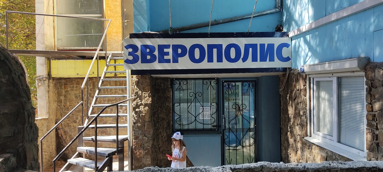 Зверополис