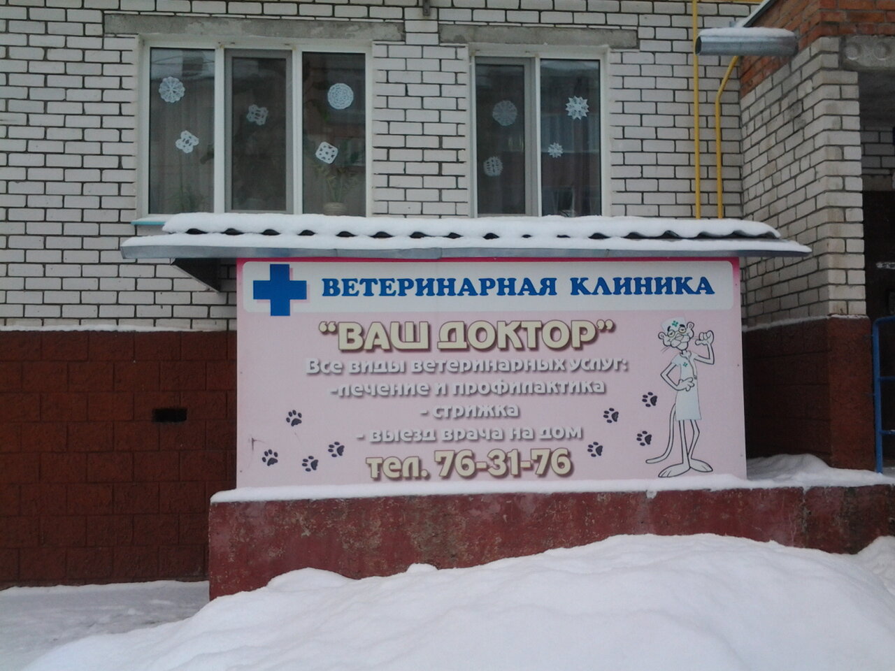 Фото клиники Ваш доктор