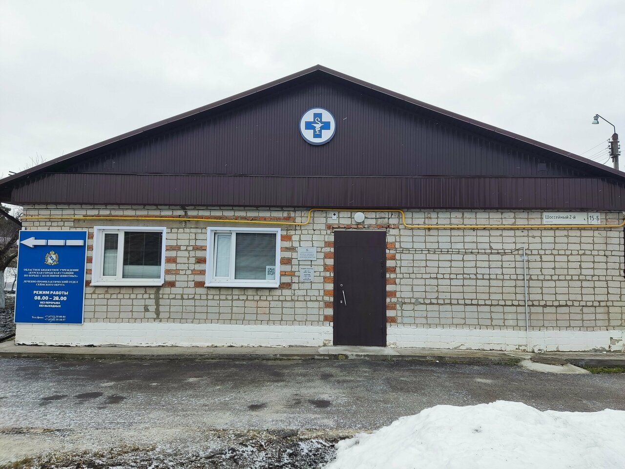 Курская городская станция по борьбе с болезнями животных