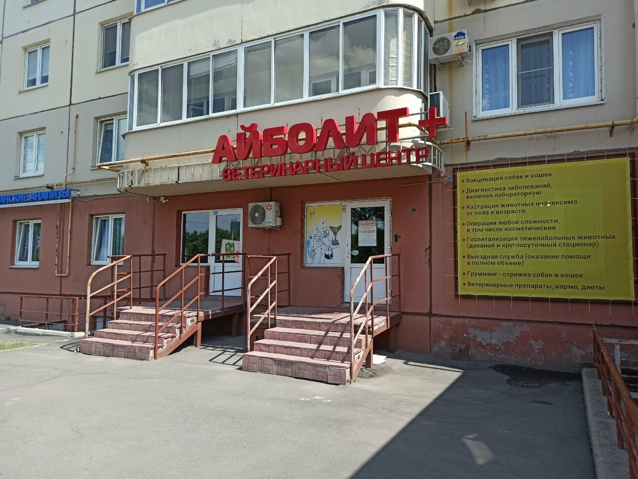 Фото «Айболит+»