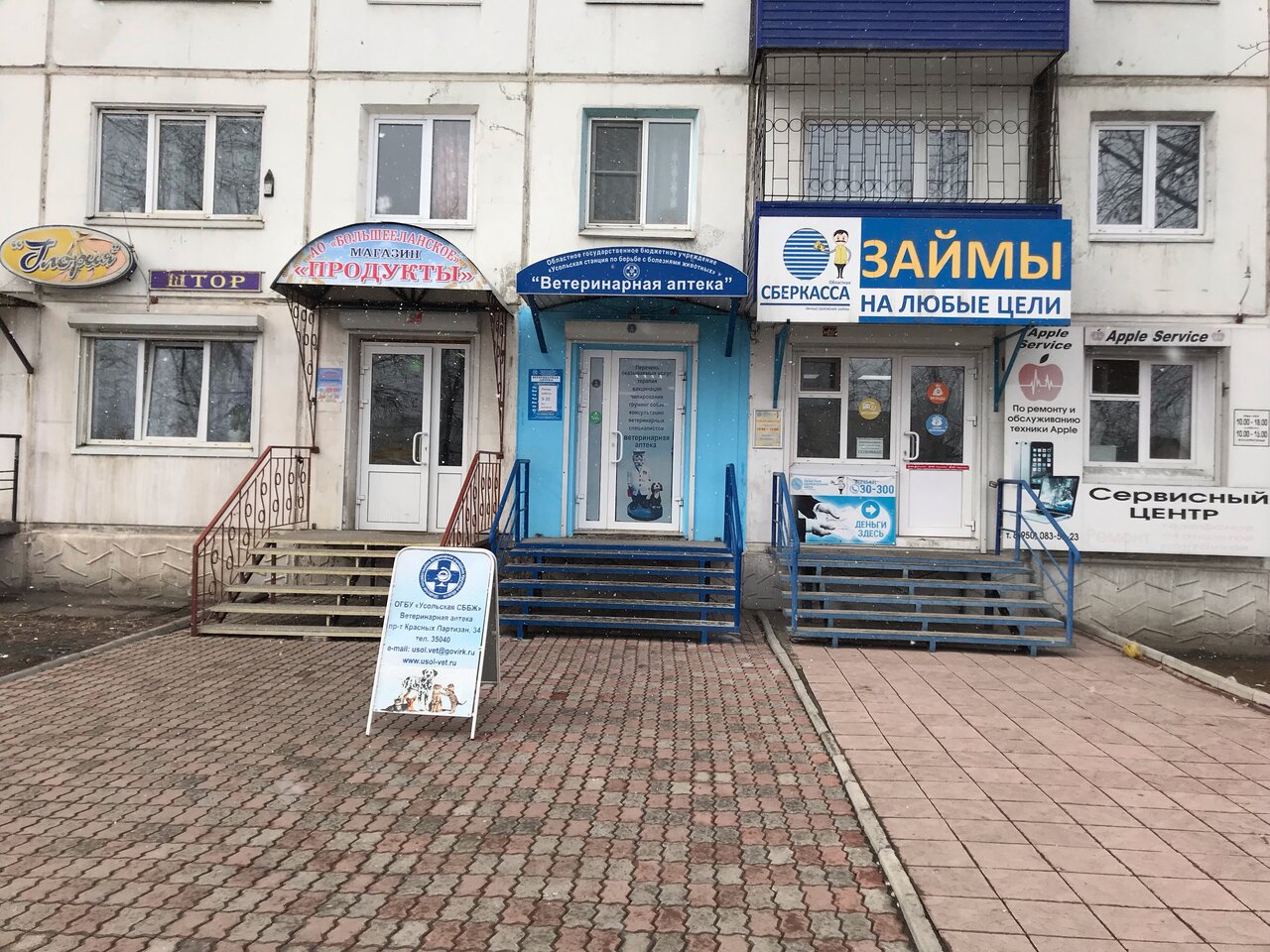 Ветеринарная аптека