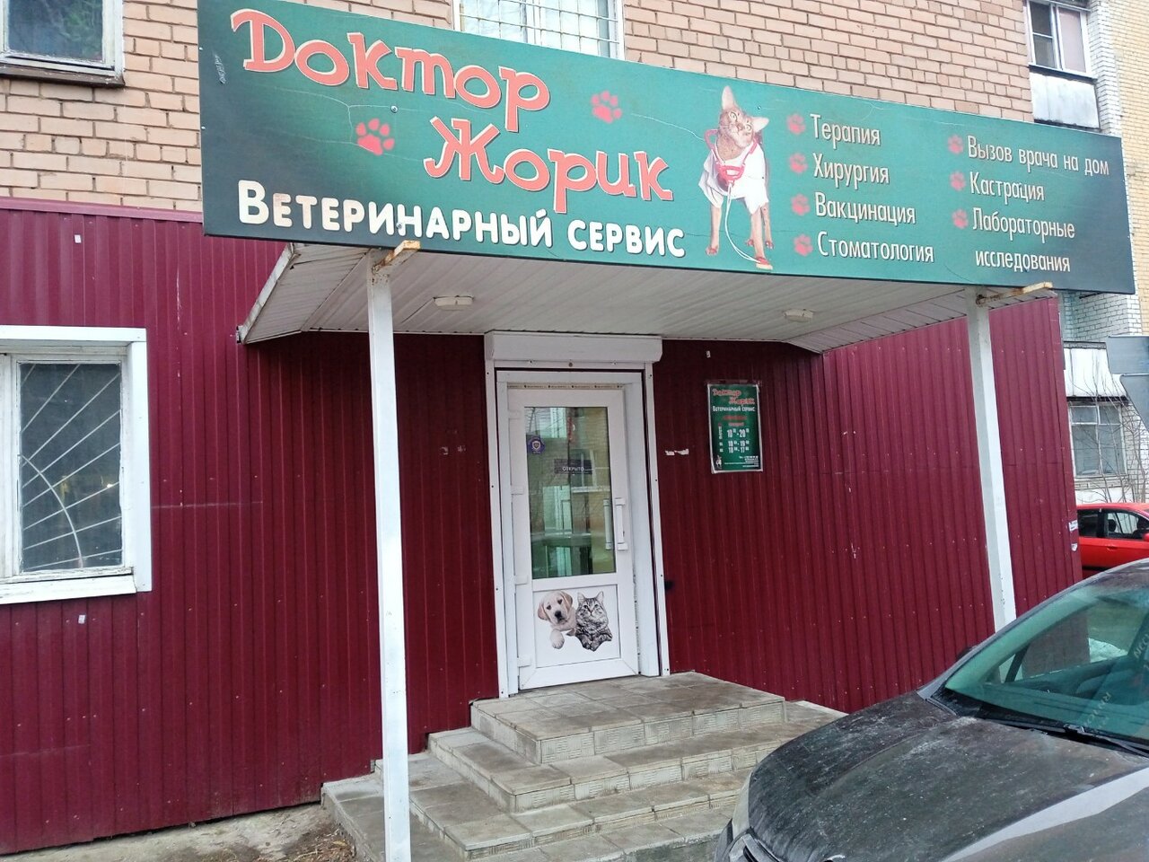 Доктор Жорик