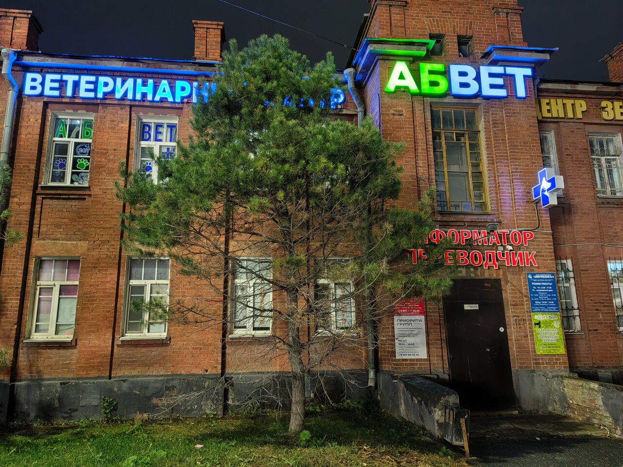 Фото клиники АбВет