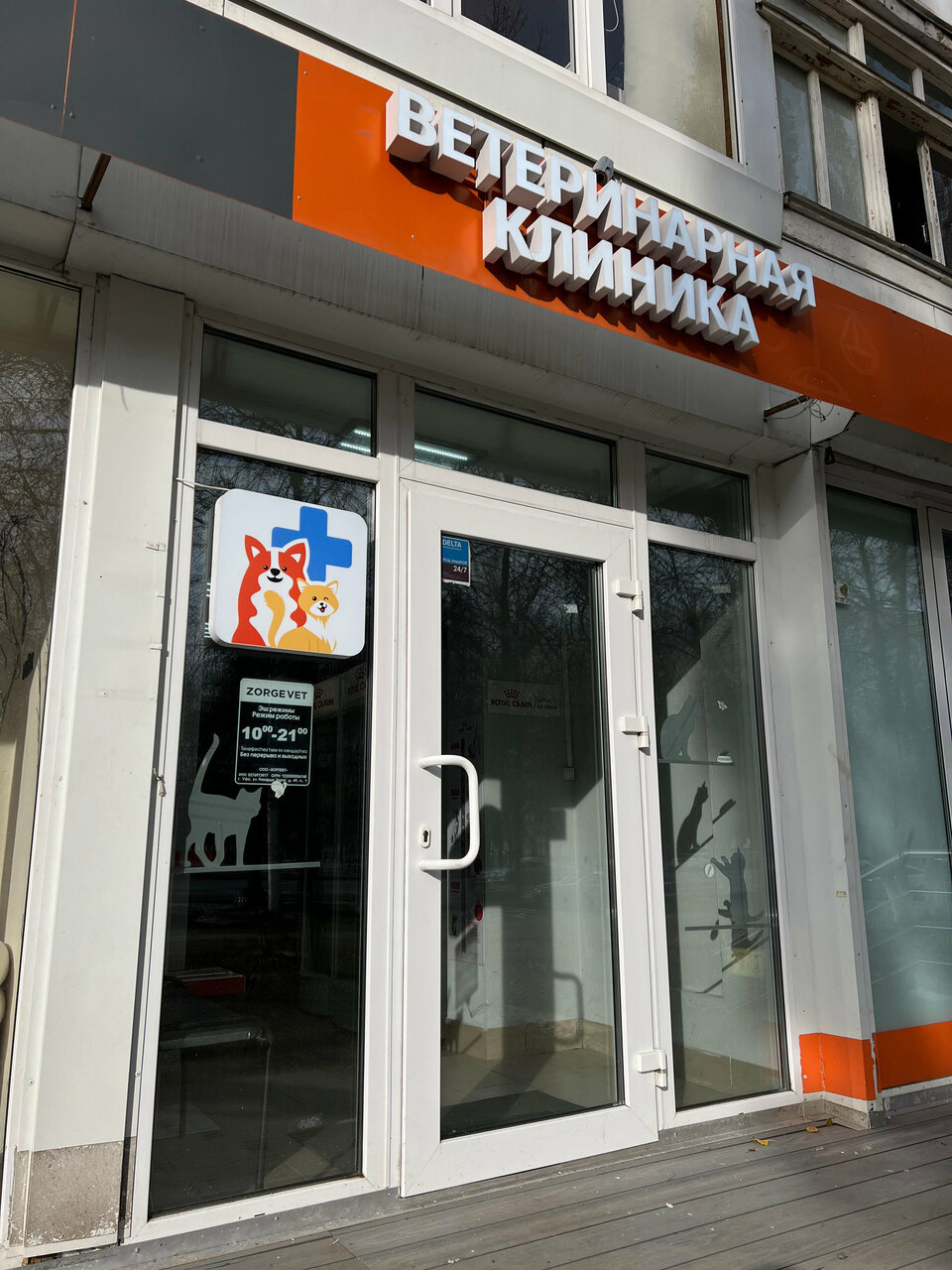 Фото клиники 30449