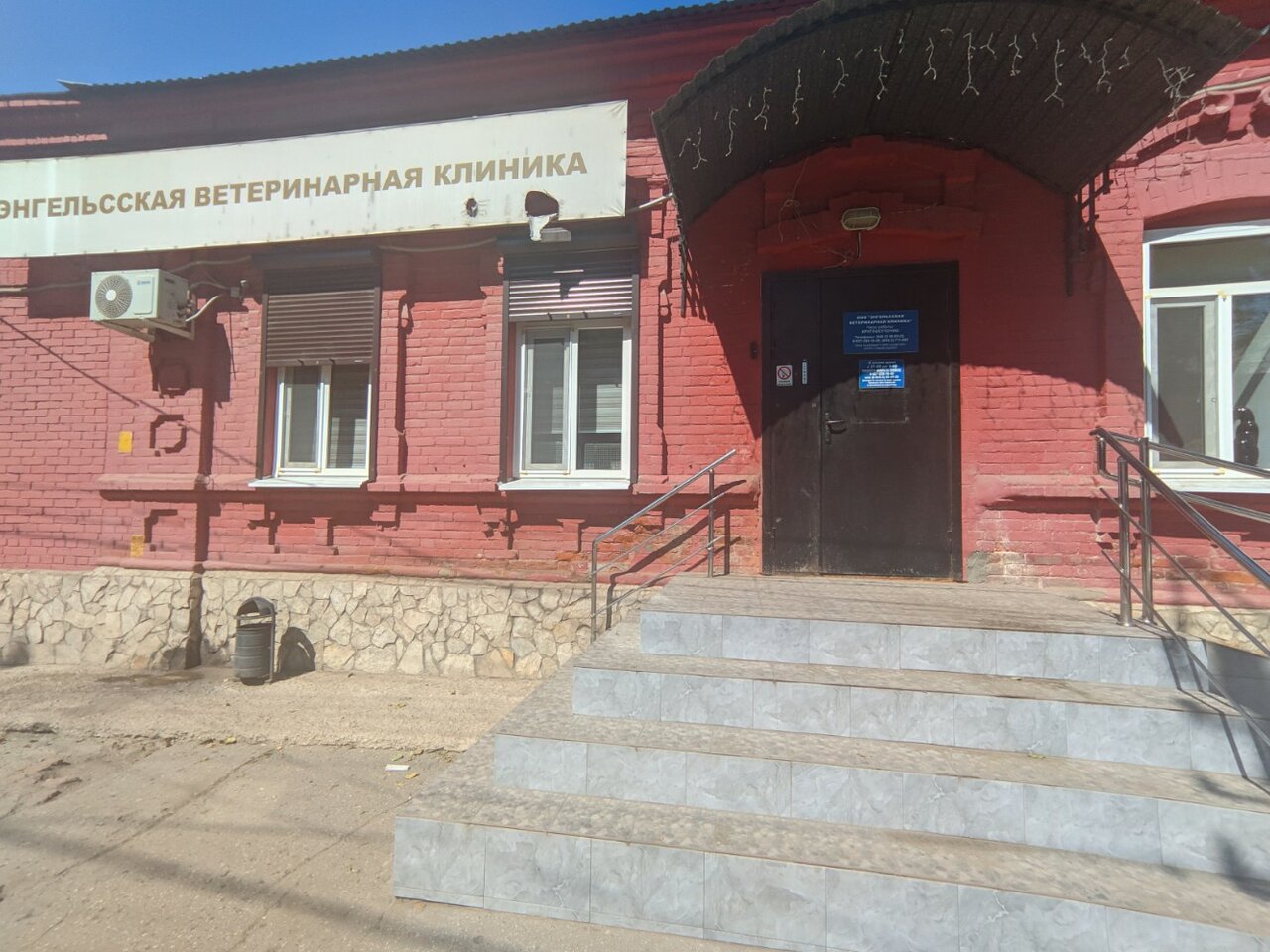 Энгельсская ветеринарная клиника