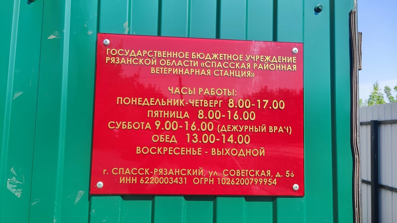 Ветеринарная станция