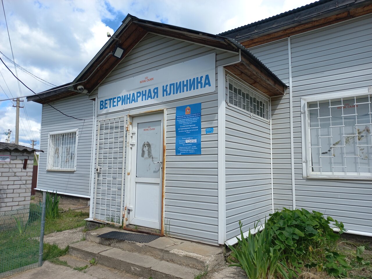 Гбув МО Терветуправление № 2, Солнечногорская ветеринарная станция