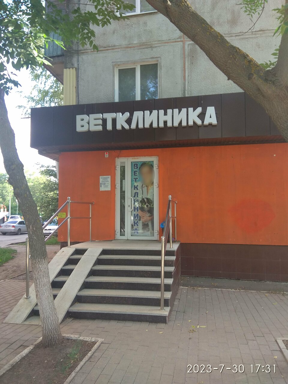 Фото клиники 25119
