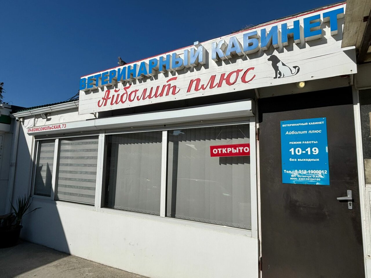 Фото клиники Ветеринарный кабинет Айболит +