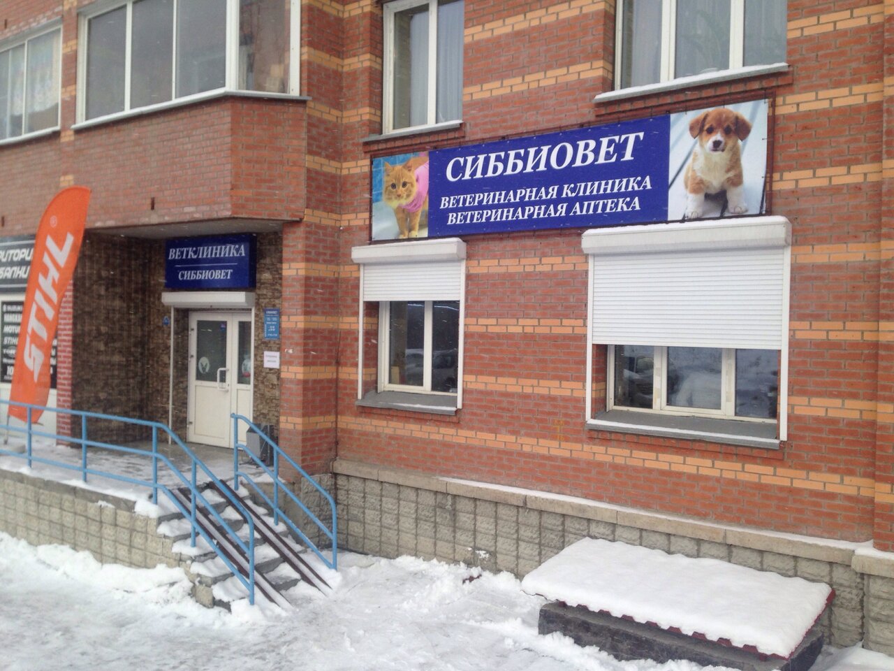 Фото «Сиббиовет»