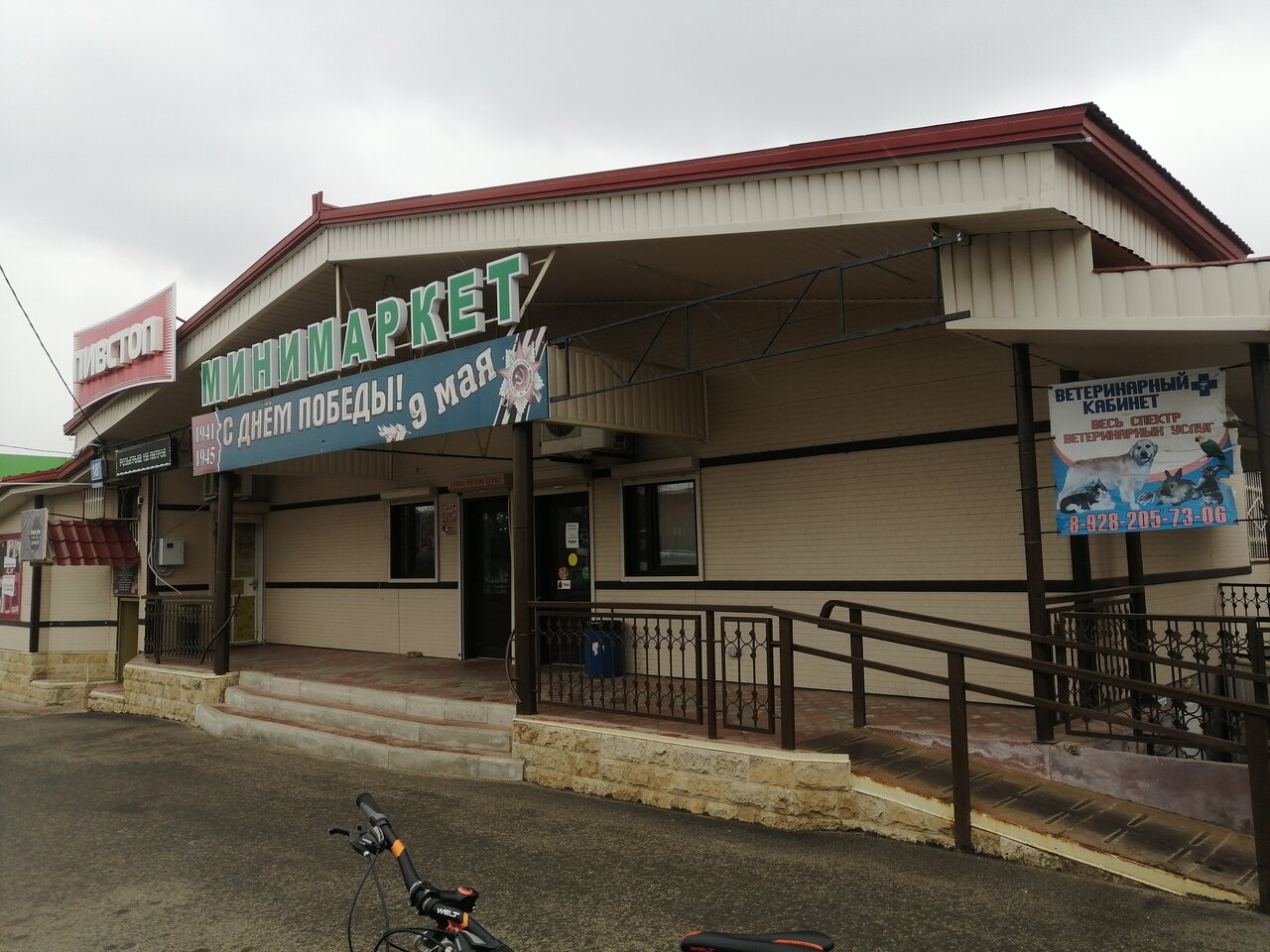 Ветеринарный кабинет