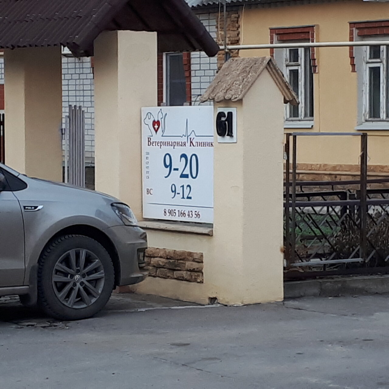 Ветеринарная клиника