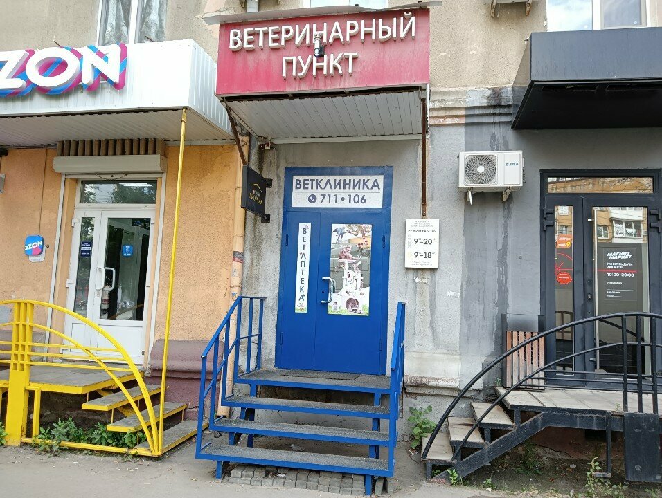 Частный ветеринарный центр