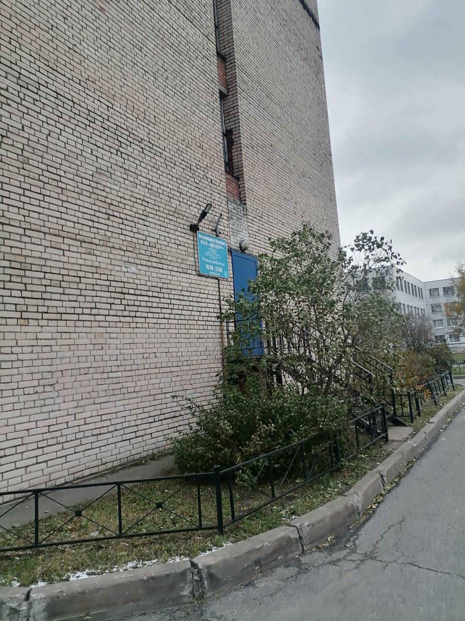 Фото клиники 53601