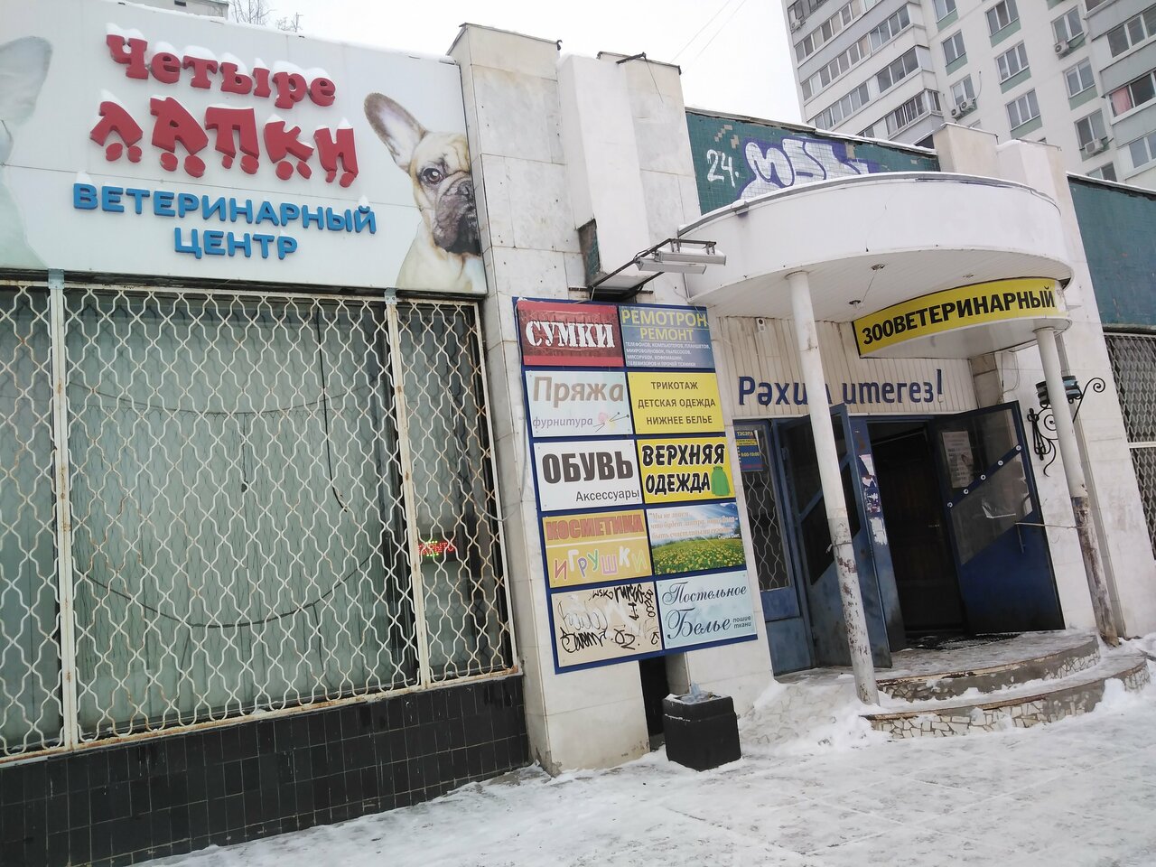 Четыре лапки