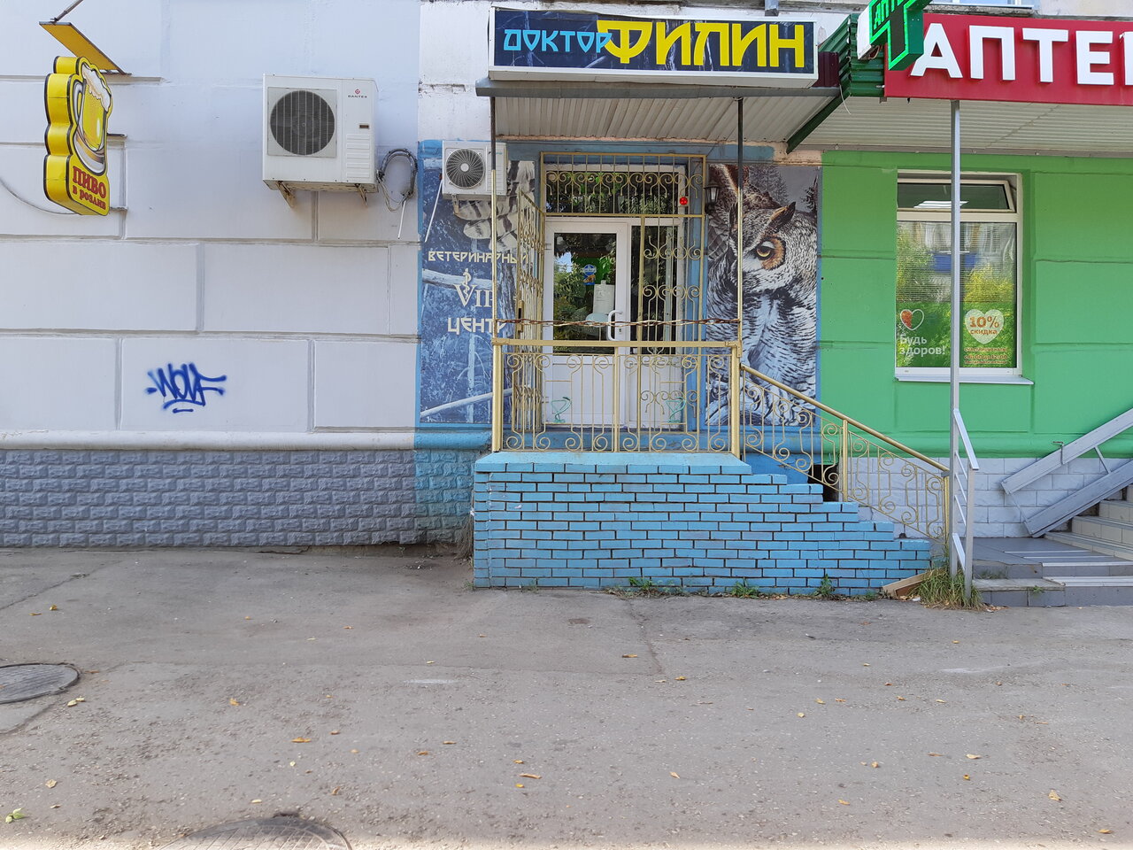 Доктор филин