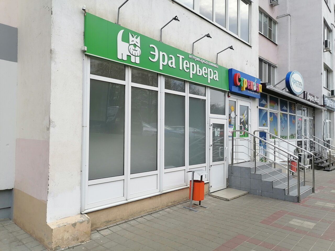 Эра Терьера