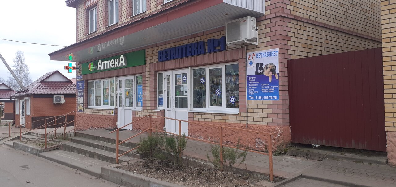 Ветеринарная аптека № 1