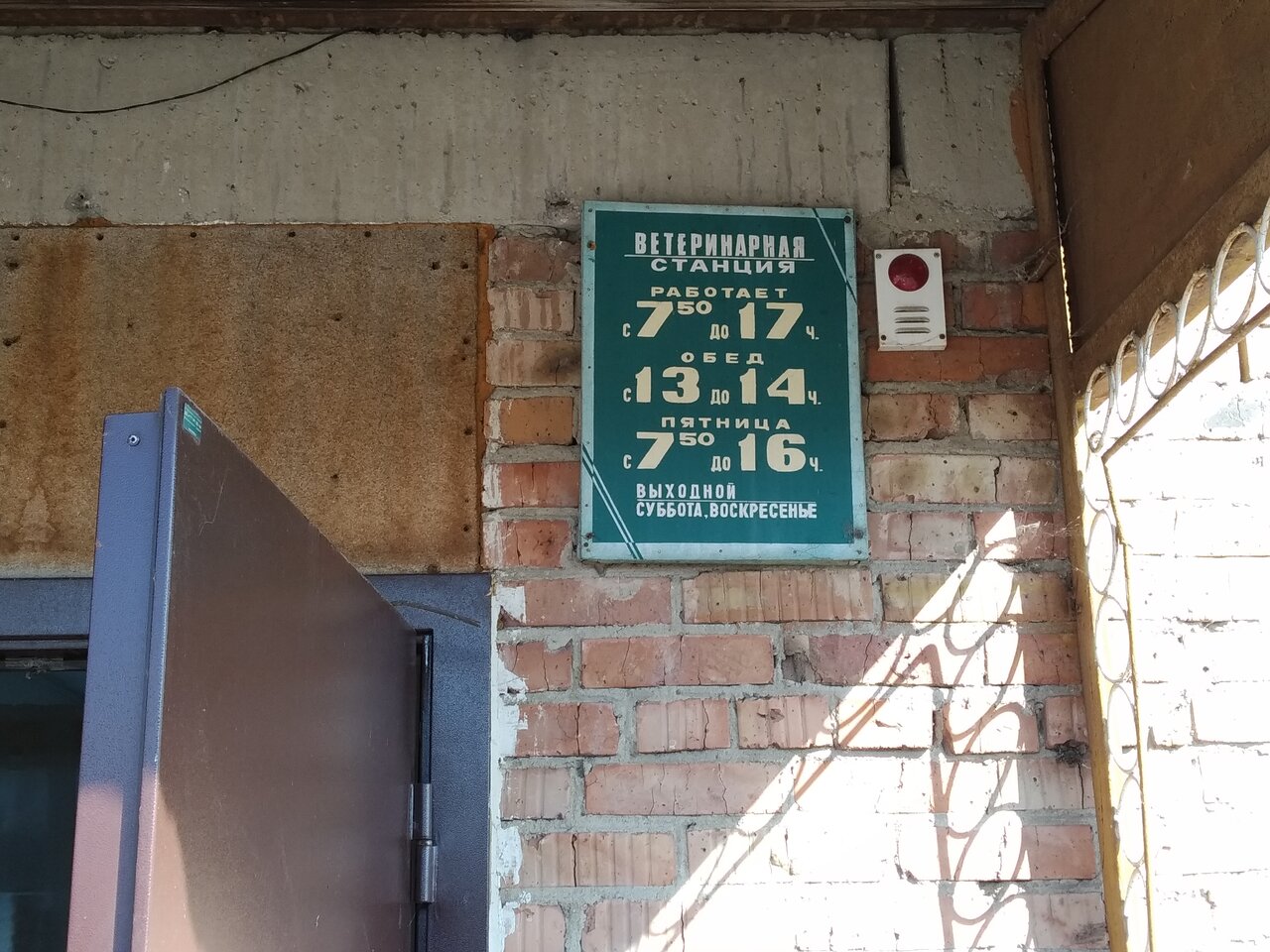 ГБУ НСО Управление ветеринарии Барабинского района НСО