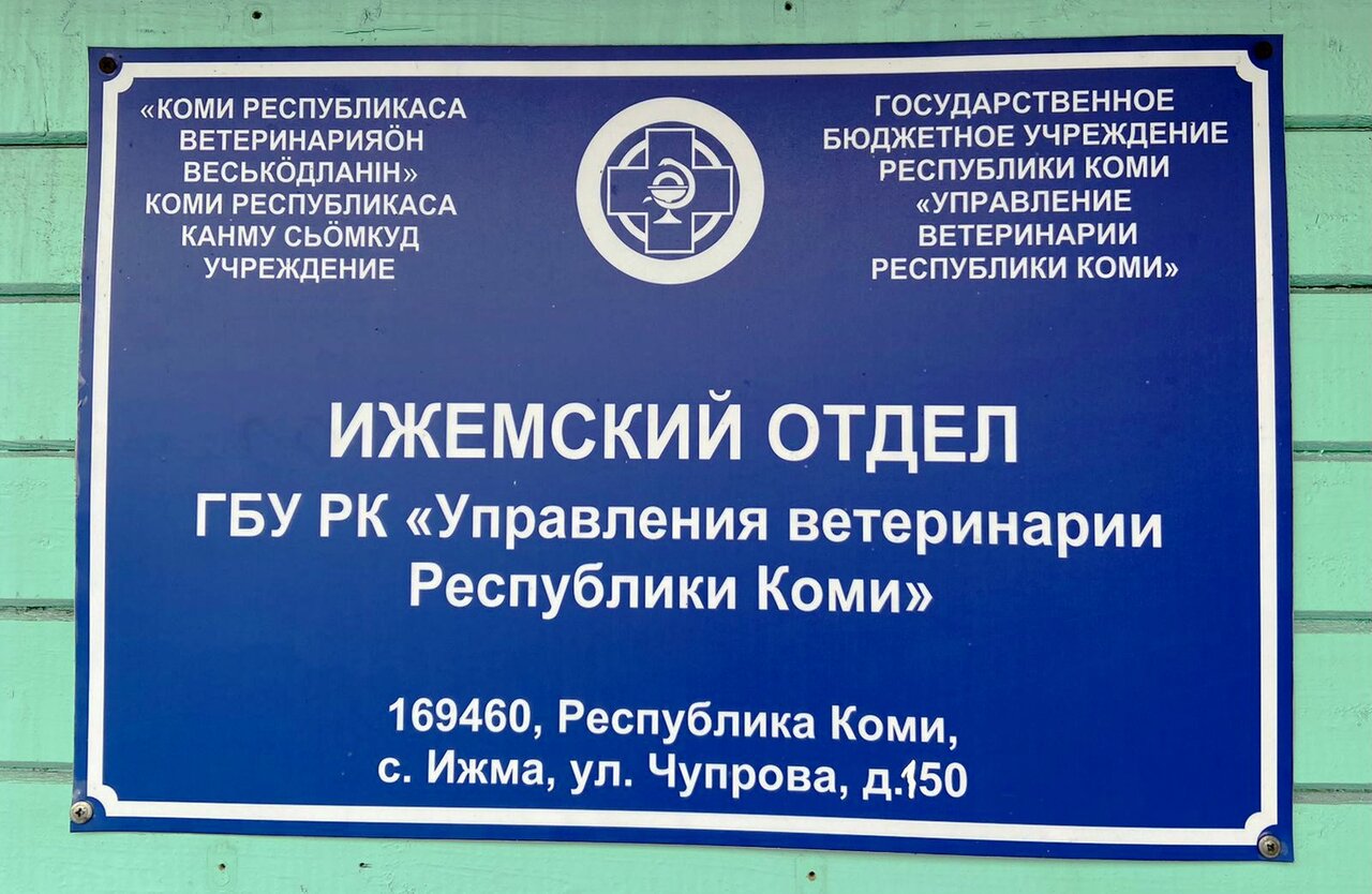 Фото клиники Ветеринарная клиника