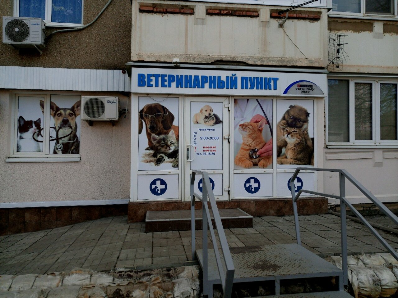 Фото «Ветеринарный пункт»