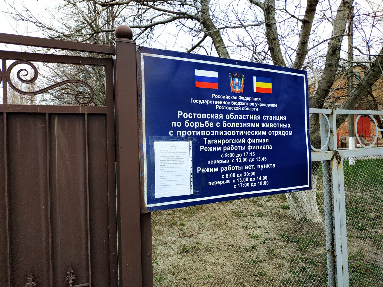 Таганрогская межрайонная СББЖ