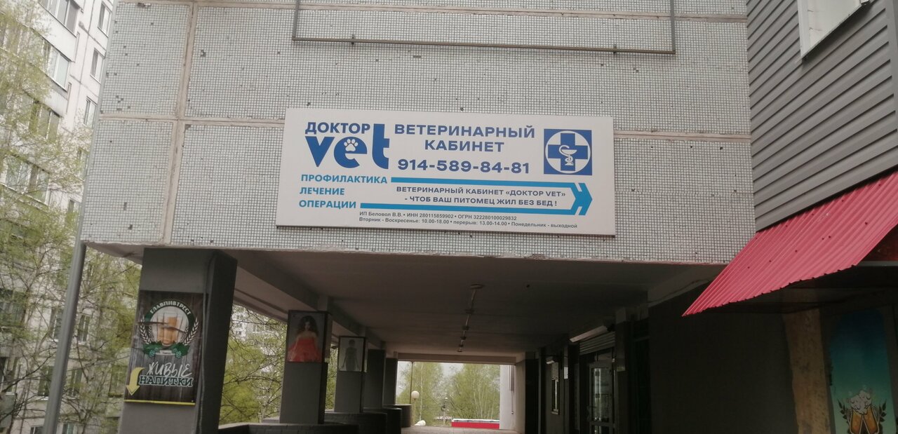 ДокторVet