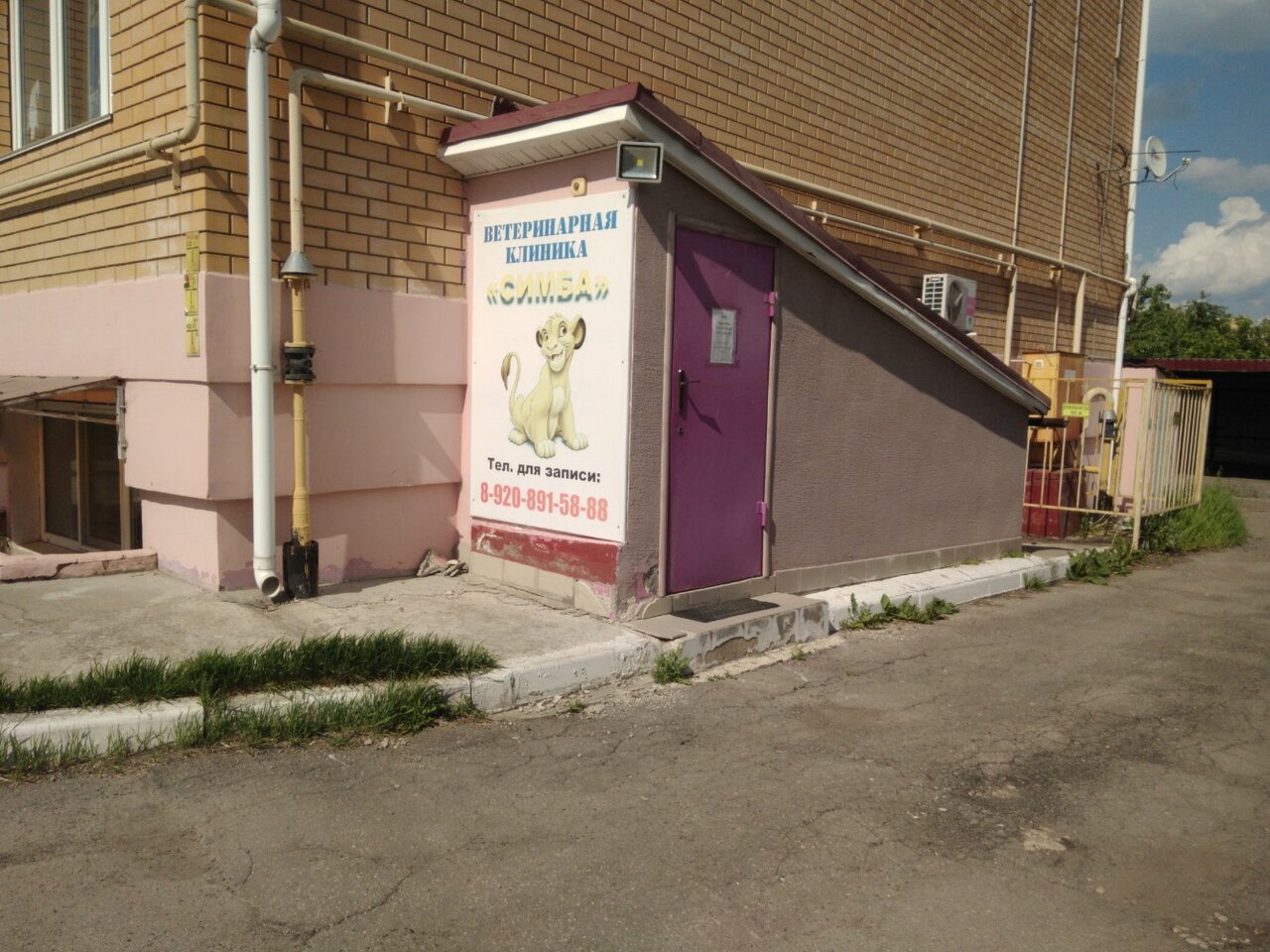 Ветеринарная клиника Симба