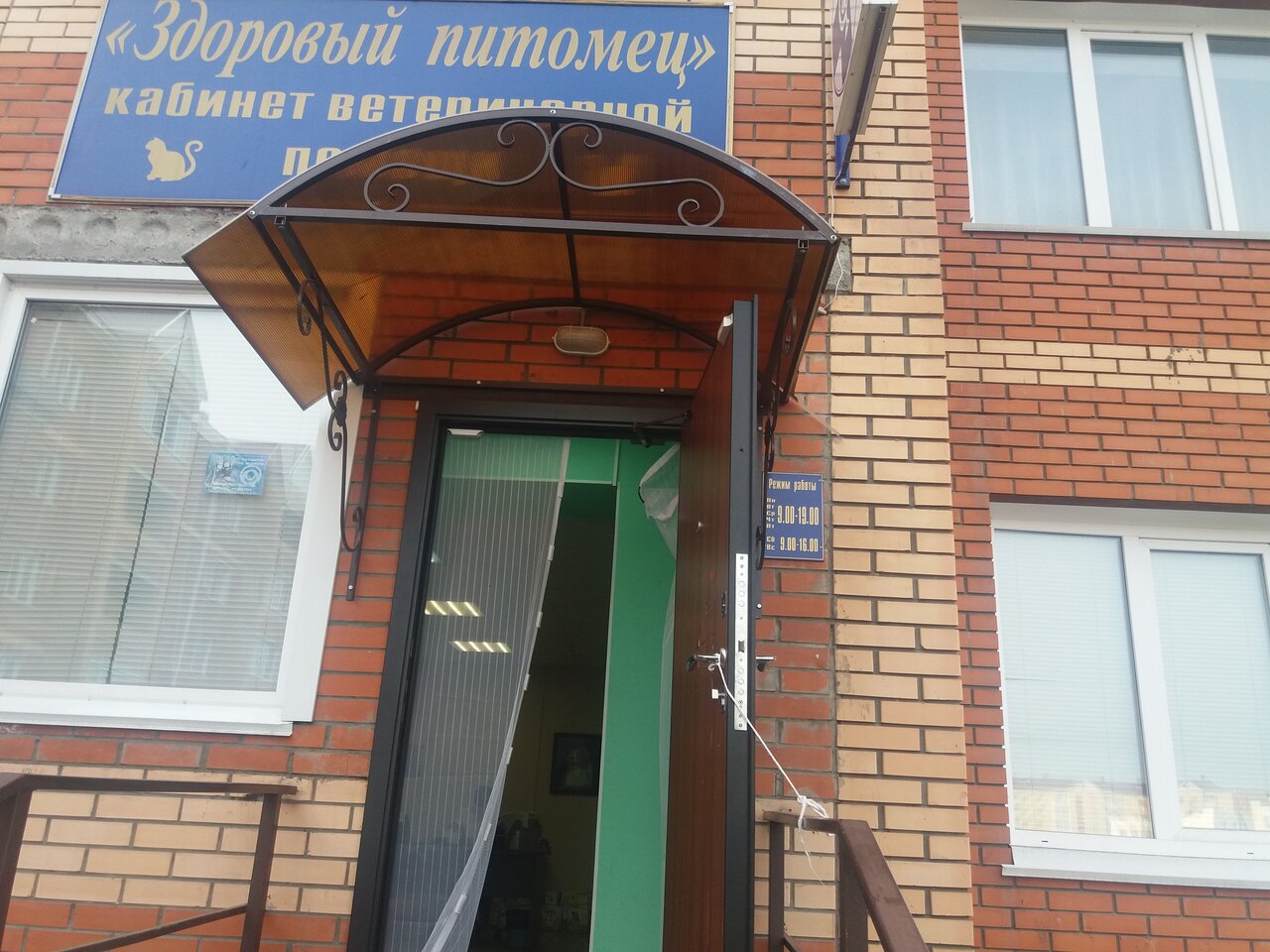 Здоровый Питомец