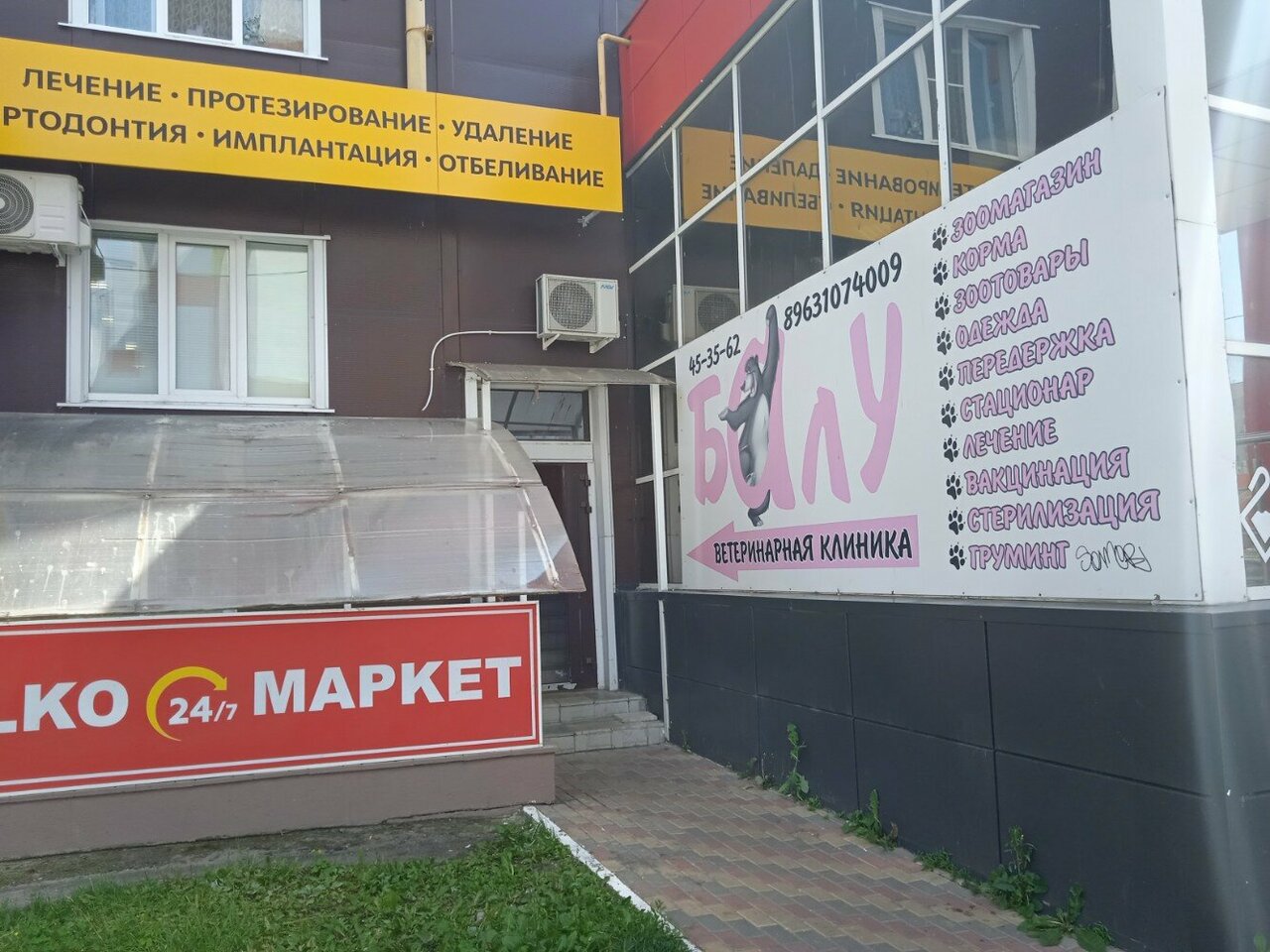 Фото клиники БаЛу