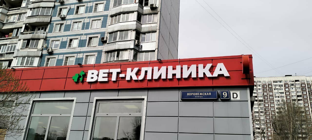 Фото «Гос-Вет м Домодедовская»