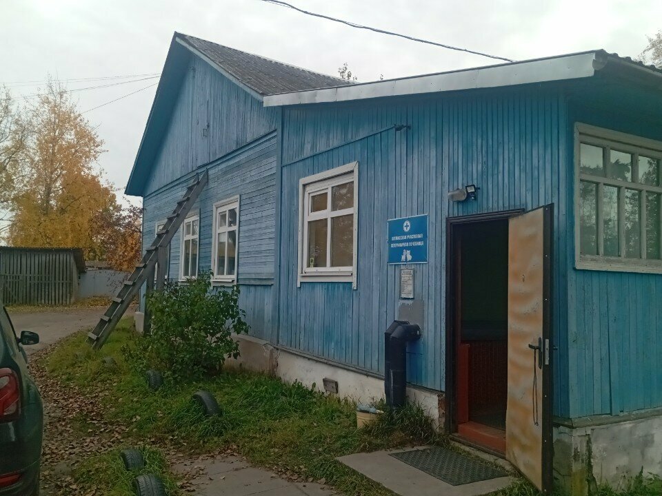 Котласская участковая ветеринарная лечебница