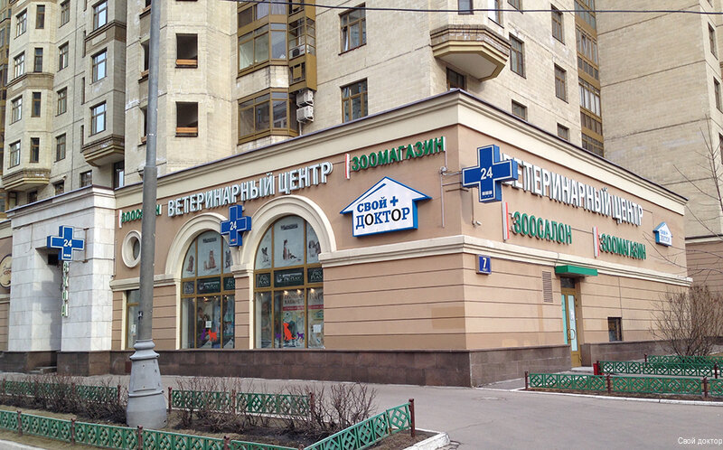 Свой доктор