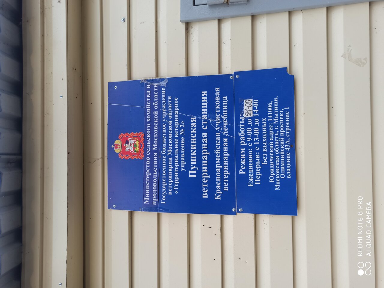 Красноармейская участковая ветеринарная лечебница