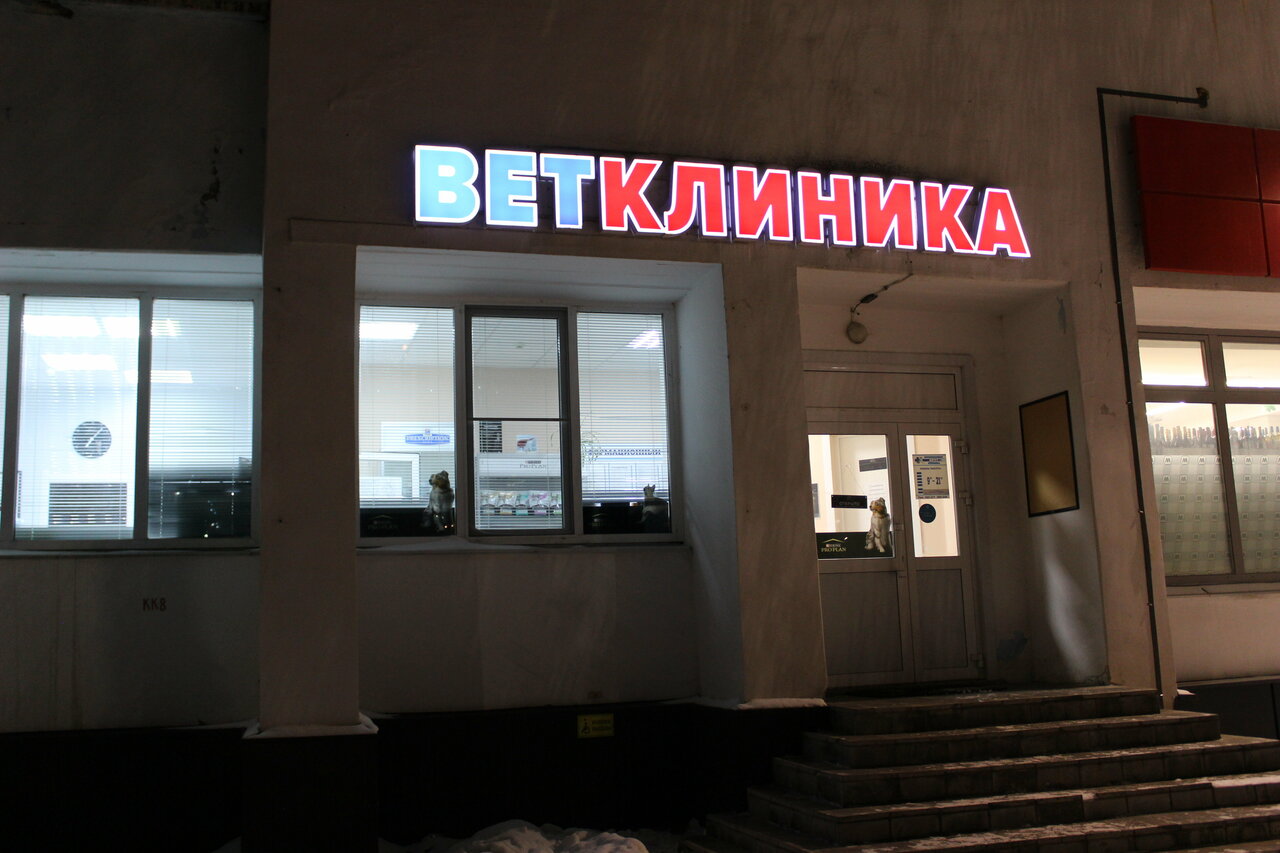 Фото клиники 60433