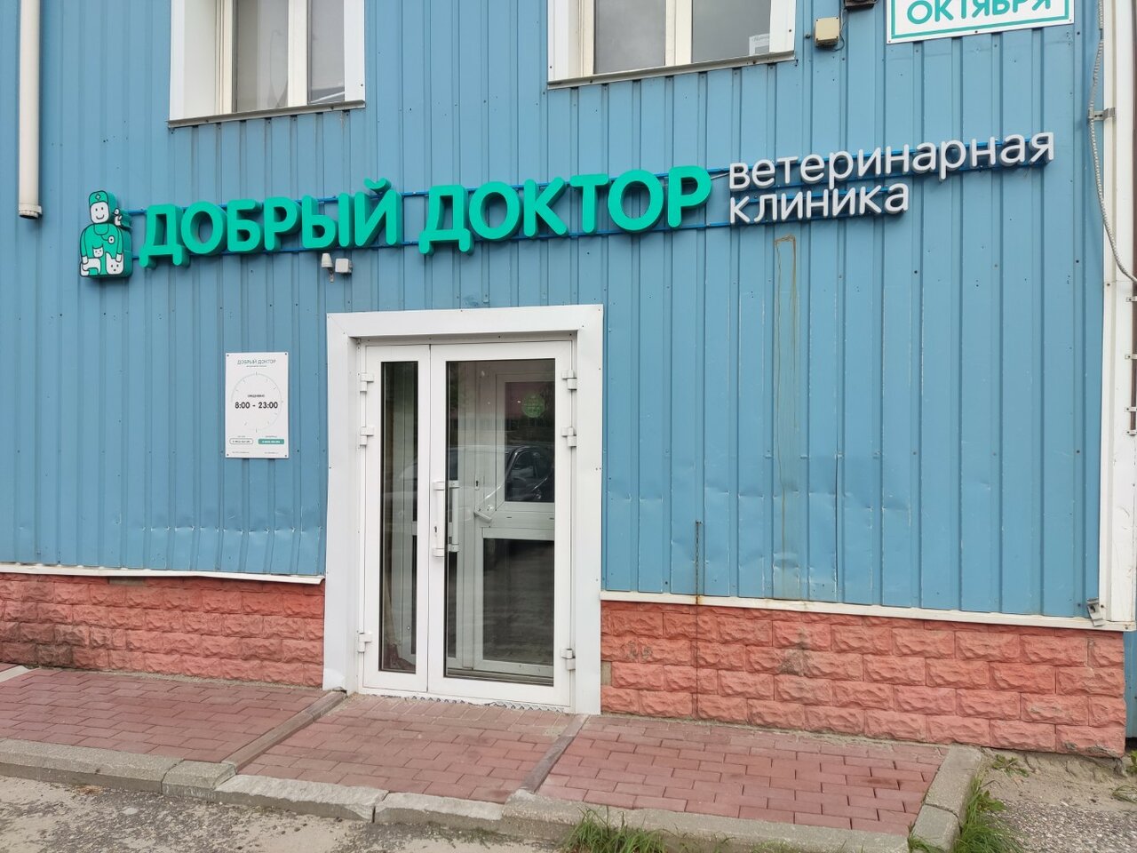 Фото клиники 32058