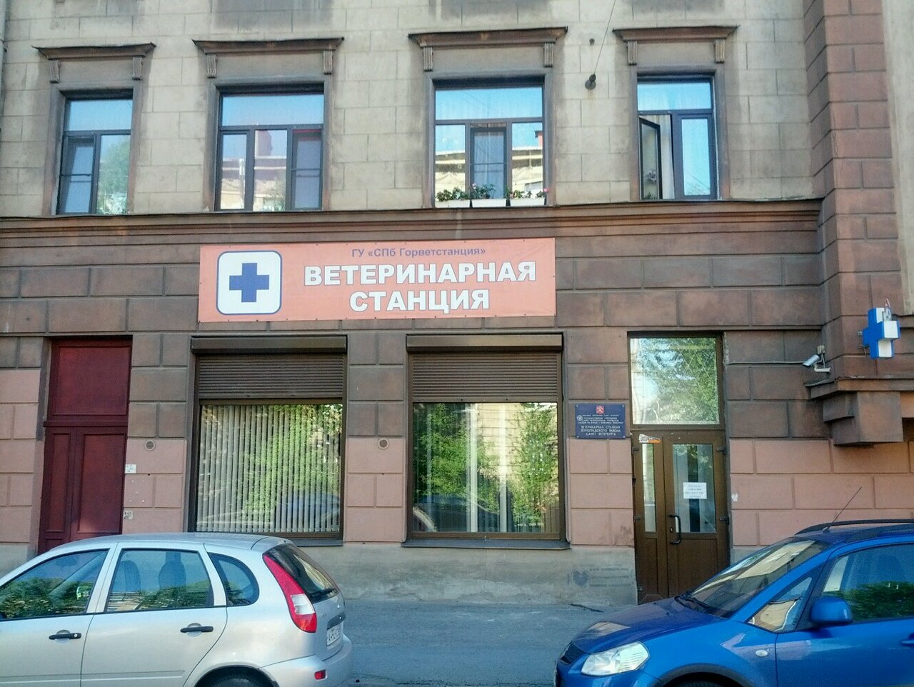 Фото «Ветеринарная станция»