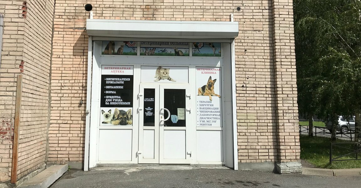 Фото «Ветеринарная больница»