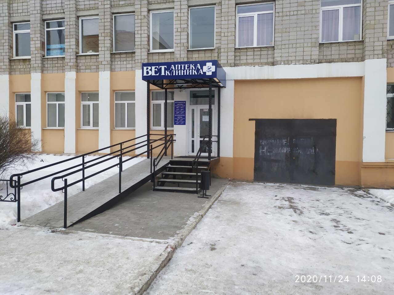 Ветеринарная клиника