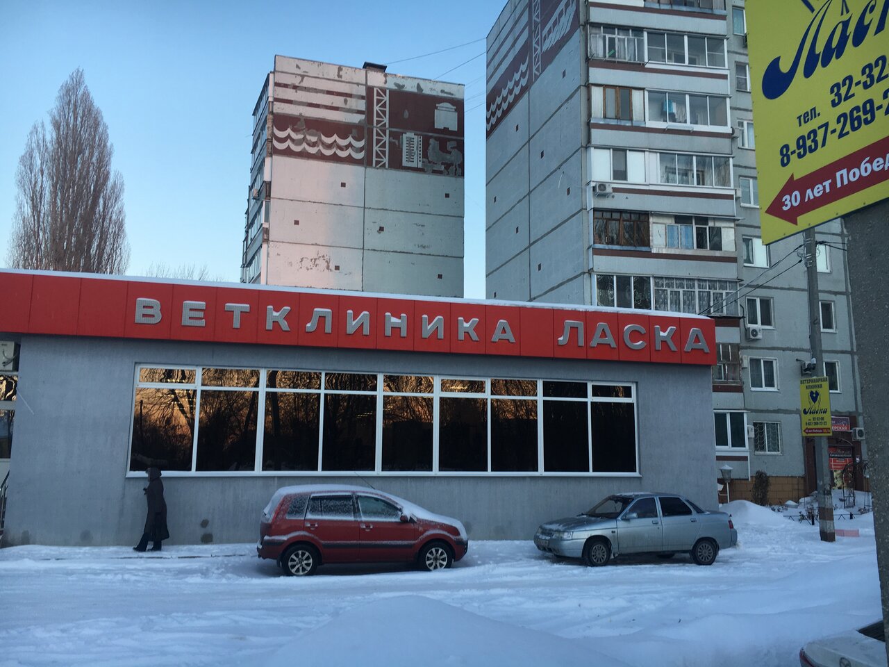 Ветеринарная клиника Ласка