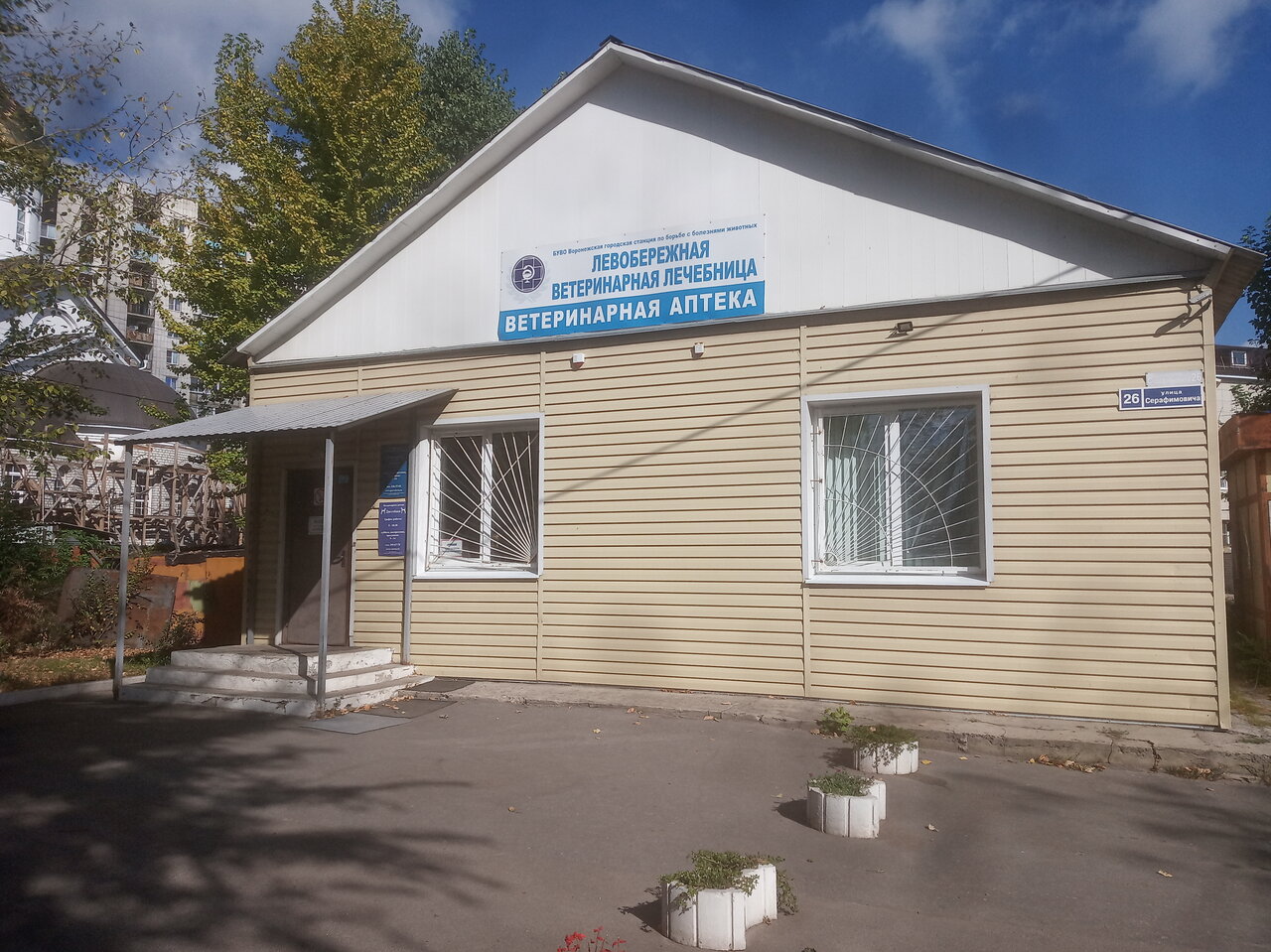 Воронежская городская станция по борьбе с болезнями животных