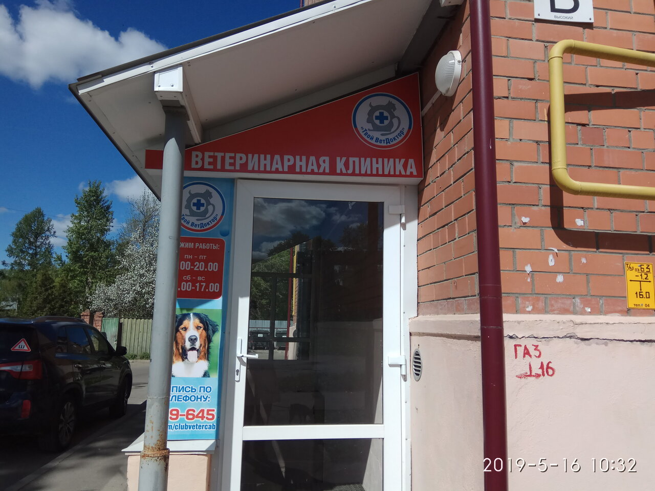 Твой ВетДоктор