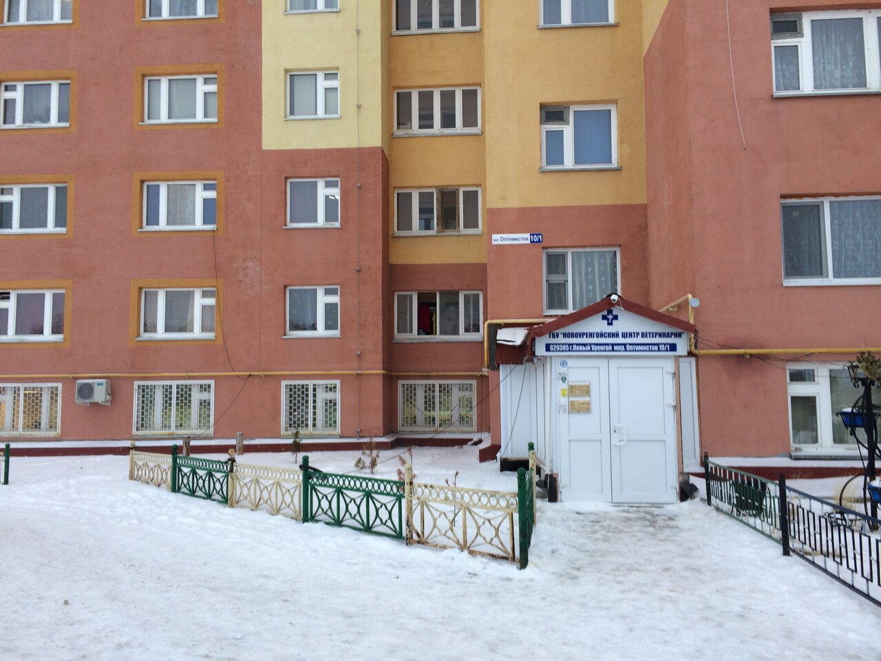 Государственное бюджетное учреждение Окружной центр ветеринарии, Новоуренгойский отдел