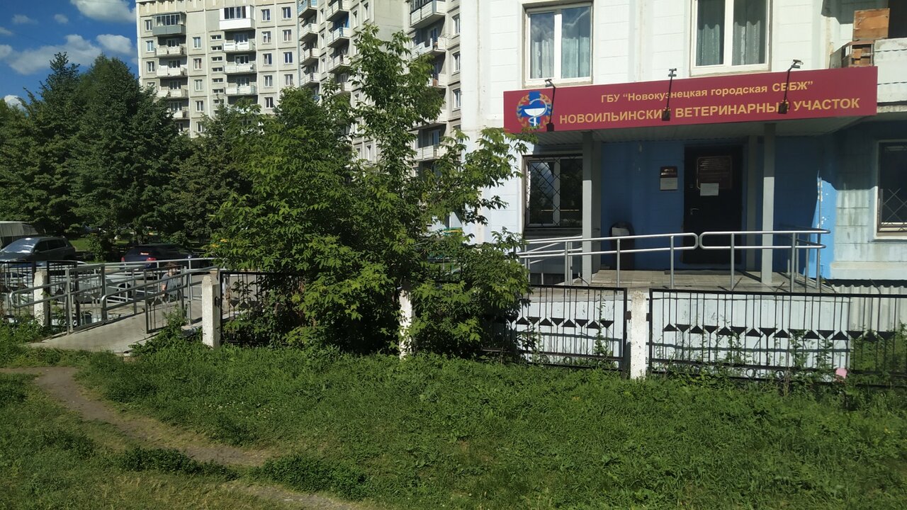 Новокузнецкая городская станция по борьбе с болезнями животных