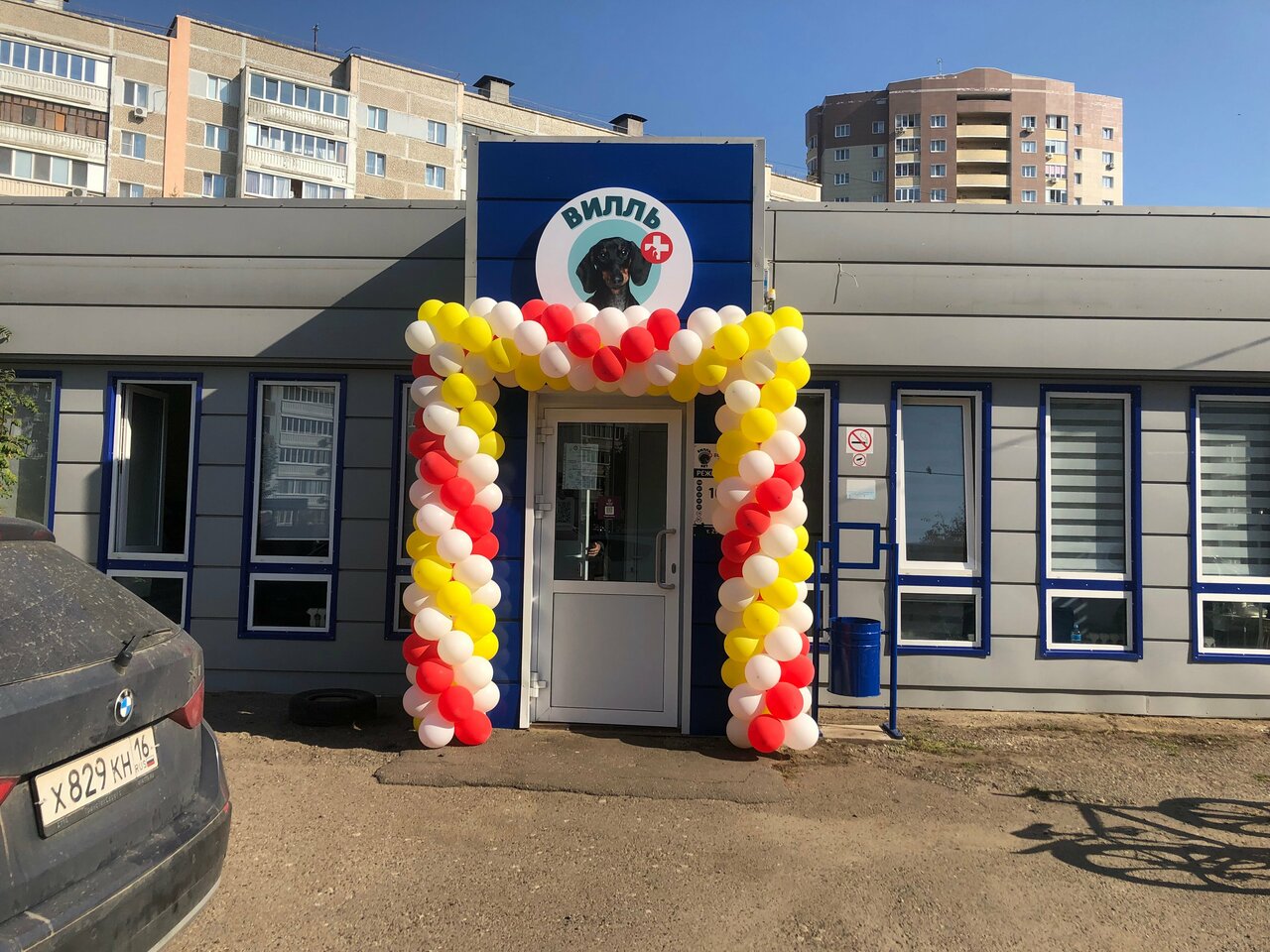 Фото клиники 14119