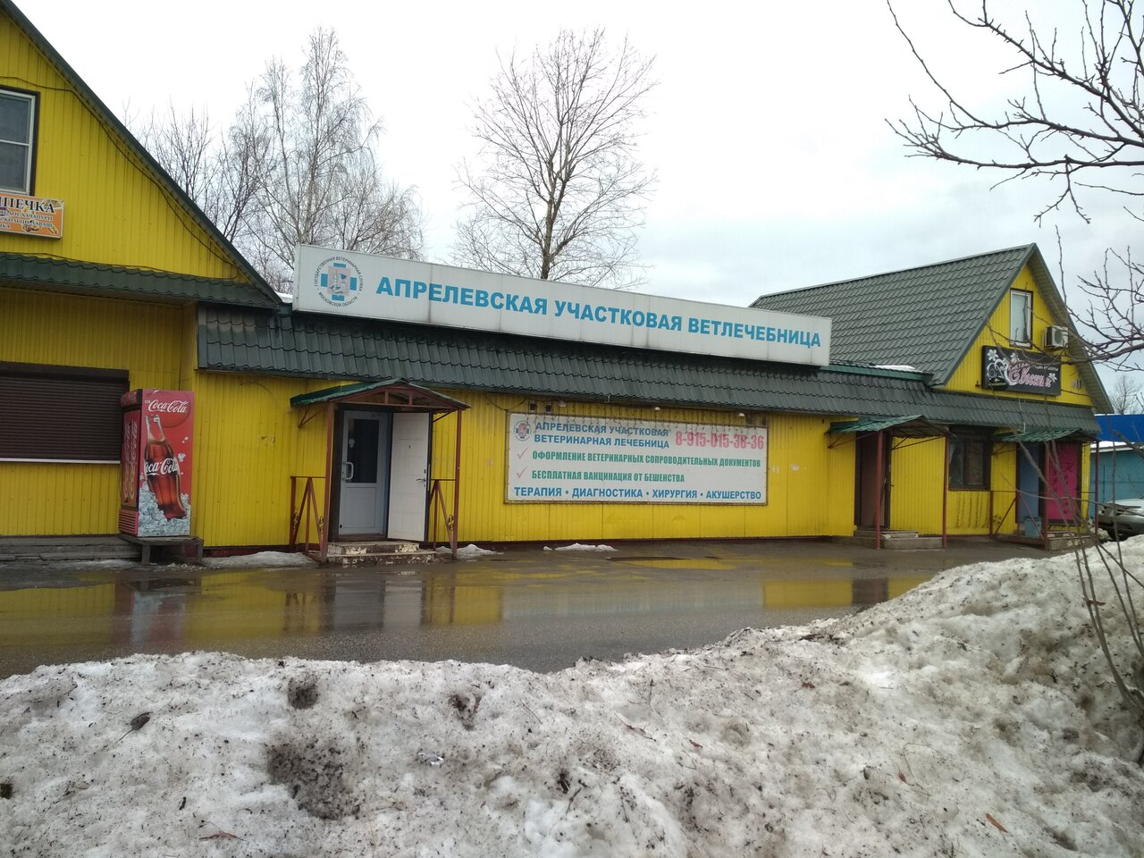 Гбув МО Территориальное ветеринарное управление № 1 Апрелевская участковая ветеринарная лечебница