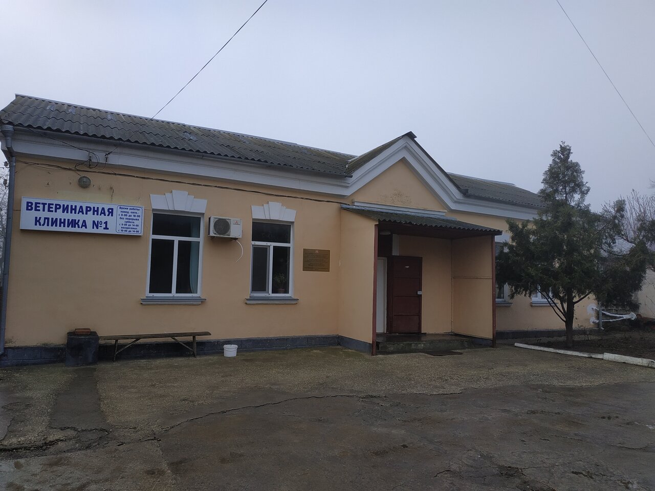 ГБУ РК ЛР Ветеринарный лечебно-профилактический центр № 1